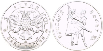 Россия 3 рубля 1993 Русский балет KM 323 серебро  UNC 02-056-33