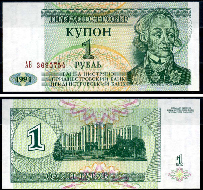 Приднестровье 1 купон 1994 серия АБ, Тирасполь, А. Суворов Pick 16, Сергеев 24 бумага aUNC 7548-37-1-2
