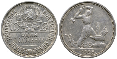 СССР 50 КОПЕЕК 1925 ПЛ (НА ГУРТЕ), ЦИФРЫ ДАТЫ СДВИНУТЫ ВПРАВО KM 89.2, Федорин 21 серебро 3334-925