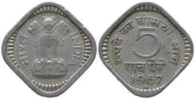 Индия 5 пайс 1967 ромб - Бомбей KM 18.1 алюминий 4181-1144