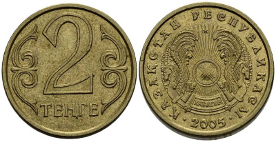КАЗАХСТАН 2 ТЕНГЕ 2005 KM 64 латунь 211-744