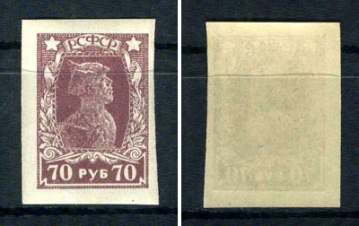 РСФСР марка 70 рублей 1922 Четвертый стандартный выпуск почтовых марок РСФСР Загорский RSF 89    марка с оригинальным клеем, без следов наклейки (чистая) 8707-3-2-4