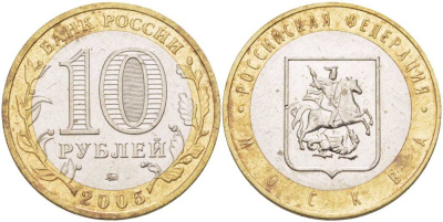 РОССИЯ 10 РУБЛЕЙ 2005 СЕРИЯ РОССИЙСКАЯ ФЕДЕРАЦИЯ, МОСКВА, ММД KM 886 биметалл 38-544