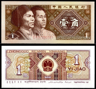 Китай 1 джао 1980 Pick 881 a бумага UNC (пресс) 7376-9-3-1