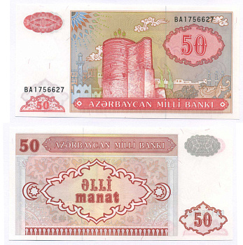 Азербайджан 50 манатов 1999 Pick 17b, Сергеев 15 бумага UNC (пресс) 7148-9-1