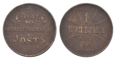 Россия 1 копейка 1916 J, Германская оккупация Биткин A7 железо 4636-1238