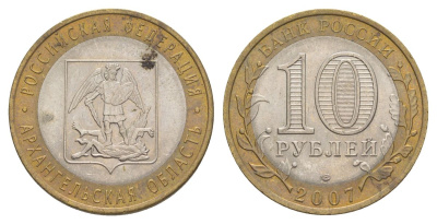 Россия 10 рублей 2007 СПМД, серия Российская федерация - Архангельская область Y 973 биметалл 4631-134