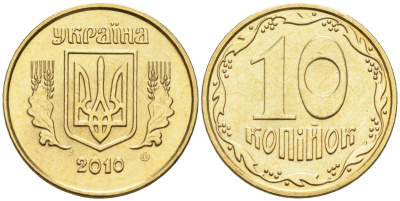 Украина 10 копеек 2010 KM 1.1b алюминиевая бронза 4580-254