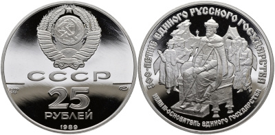 СССР 25 рублей 1989 500 летие единого Русского государства, Иван III палладий PROOF 00-000-00
