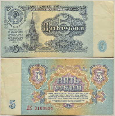 СССР 5 РУБЛЕЙ 1961 ШРИФТ НУМЕРАТОРА ВТОРОГО ТИПА Pick 224а, Сергеев 3а, Денисов КБ-30.5 бумага 2196-31-2-2