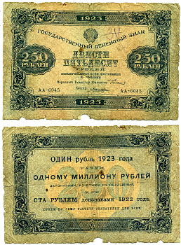 РСФСР 250 рублей 1923 НАРОДНЫЙ КОМИССАР ФИНАНСОВ СОКОЛЬНИКОВ, КАССИР ЛОШКИН, серия АА-6045 Pick 162, Горянов 2.9.19 бумага 437-31-3-1