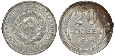 СССР 20 копеек 1928 Федорин 14 серебро 4145-151